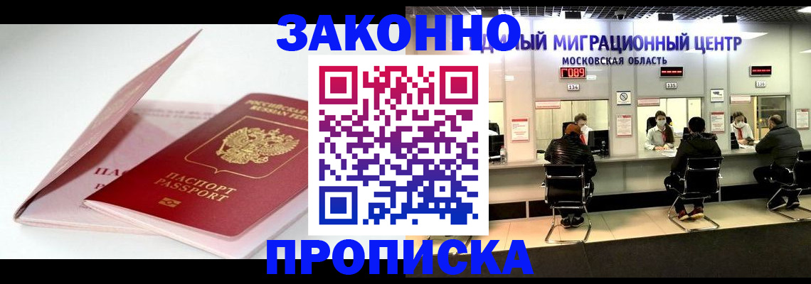 прописка иностранных граждан в Дальнегорске