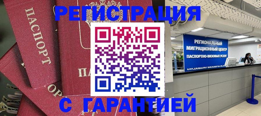 прописка штамп в Дальнегорске