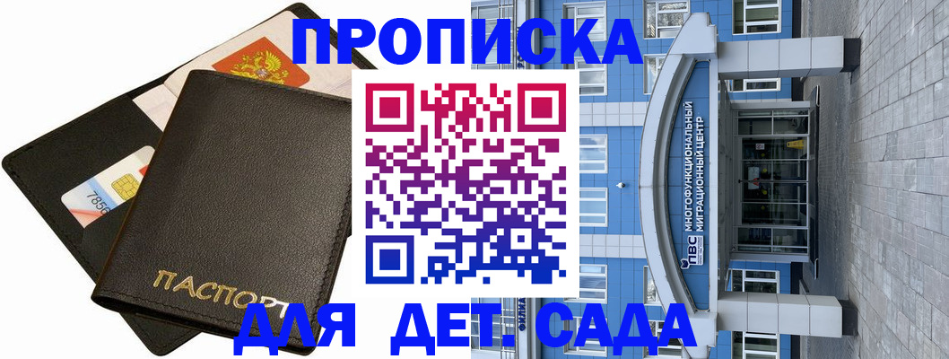 купить прописку в Дальнегорске