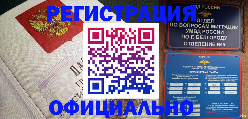 временная регистрация законно в Дальнегорске